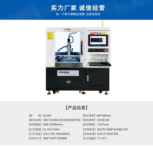 陶瓷激光切割打孔劃線設備